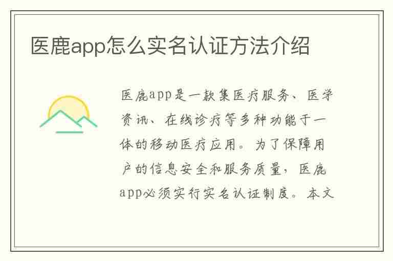 医鹿app怎么实名认证方法介绍